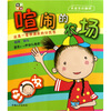 

有意思的翻阅：喧闹的农场