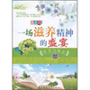 

一场滋养精神的盛宴：读书与励志