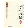 

孙子兵法全书（经典插图双色珍藏）