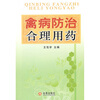 

禽病防治合理用药