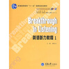

普通高等教育“十一五”国家级规划教材·高等学校英语专业系列教材：英语听力教程1（附光盘1张）