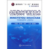 

名特优水产养殖技术