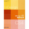 

InDesign CS4掌握与应用/21世纪高等院校精品规划教材