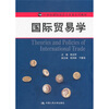 

国际贸易学