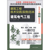 

建筑工程技术交底（实例）范本：建筑电气工程