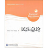 

民法总论