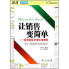 

让销售变简单销售团队管理五项修炼