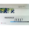 

青藏高原低涡切变线年鉴（2000）