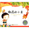 

李秀英新绘本童谣：撒谎的小弟