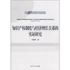 

知识产权制度与经济增长关系的实证研究