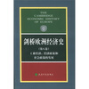 

剑桥欧洲经济史（第8卷）（工业经济：经济政策和社会政策的发展）
