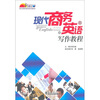 

新曙光现代商务英语系列教材：现代商务英语写作教程（上）