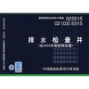 

02S5150203S515排水检查井含2003年局部修改版