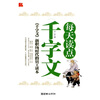 

每天读点《千字文》