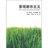 

景观都市主义
