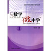 

数学“做中学”（4）