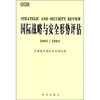 

国际战略与安全形势评估20032004