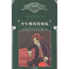 

世界文学名著典藏少年维特的烦恼青少版