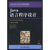 

Java语言程序设计