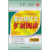 

初中现代文扩展阅读（升级版）