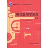 

现代管理学原理（第3版）/普通高等教育“十一五”国家级规划教材·21世纪公共管理系列教材