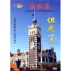 

环游世界新西兰但尼丁（DVD）