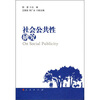 

社会公共性研究