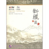 

快乐中国·学汉语：新疆篇（上）（附光盘）