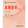 

高等数学（上）