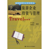 

旅游企业投资与管理