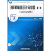 

计算机辅助设计与绘图第2版AutoCAD2008/21世纪高等院校计算机应用技术规划教材
