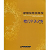 

家常装修简单学：欧式华美之家