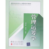 

管理运筹学
