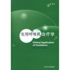 

实用呼吸机治疗学