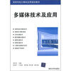 

多媒体技术及应用