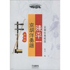 

陈平一京胡伴奏谱：京剧经典唱段（老生篇）