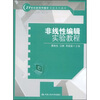 

非线性编辑实验教程/21世纪新闻传播学实验系列教材