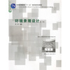 

高等学校环境艺术设计专业教学丛书暨高级培训教材：环境景观设计（第2版）