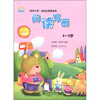 

宝贝计划边玩边学游戏书：阅读写画（4-5岁）