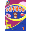 

棒小孩学画卡通动物1