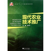

现代农业技术推广