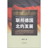 

联邦德国与北约发展