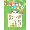 

汉语图解小词典（冰岛语版）