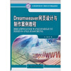 

全国高职高专计算机系列精品教材Dreamweaver网页设计与制作案例教程