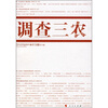 

调查三农