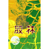 

胶林