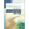 

挟沙水流数学模型的研究与实践