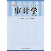 

21世纪高等继续教育精品教材：审计学（第2版）