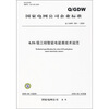 

Q/GDW 358-2009-0.5S级三相智能电能表技术规范