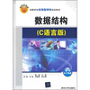 

高等学校应用型特色规划教材：数据结构（C语言版）